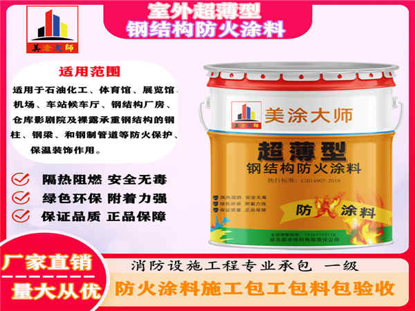 金银川路街道室外超薄型钢结构防火涂料