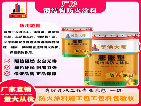 金银川路街道厂房钢结构防火涂料