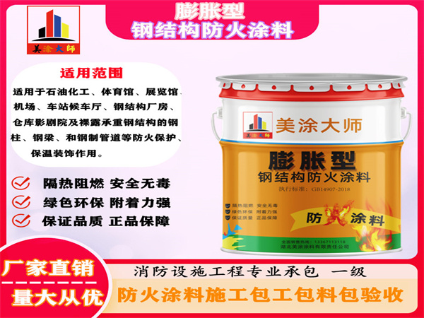 金银川路街道膨胀型钢结构防火涂料